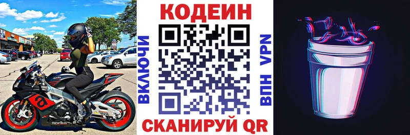 Кодеин Purple Drank Сасово